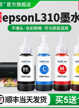 【顺丰】埃斯顿适用epsonl310墨水 爱普生打印机墨水L360 L313 L380四色补充装连供喷墨黑彩色通用非原装4色