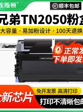 适用兄弟TN-2050粉盒 DCP7010 7020 mfc7420墨盒7025 fax2820 2020 HL2040 2070n 2045打印机硒鼓7220 7225DR
