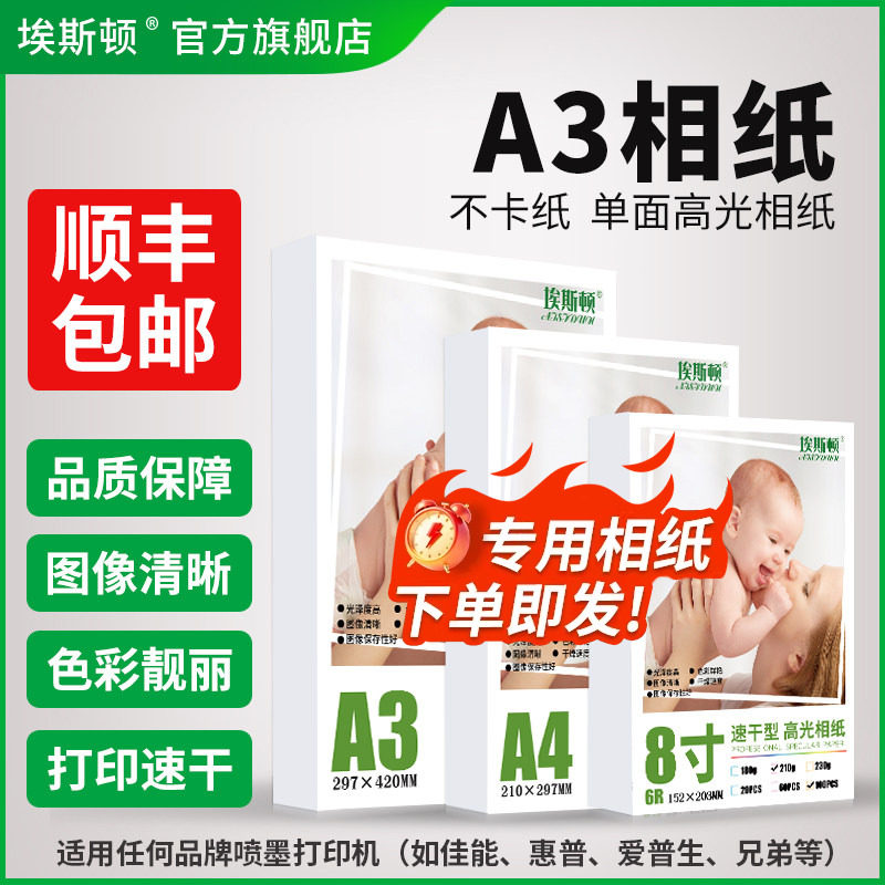 【顺丰】相纸A3相片纸照片纸打印纸像纸适用canon佳能爱普生光泽hp惠普专用喷墨打印机高光打印用100张相册纸