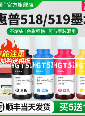 适用hp惠普TANK519 518打印机墨水GT51 52 53 GT5810 5820 410 516 310 311 411 418 118喷墨彩色连供非原装