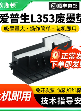 适用epson爱普生L353废墨垫L110/L111/L130/L132/L210/L211/L220/L300/L301/L303/L310废墨仓收集垫瓶器海绵