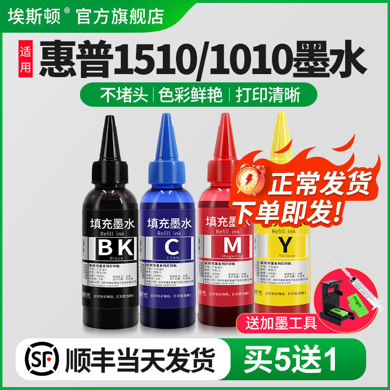 埃斯顿适用惠普1510/1010墨水61hp1050 2620 2510 3510 4630墨盒可加喷墨打印机连供4500 4502黑彩色专用油墨