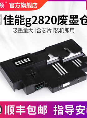 适用canon佳能g2820废墨仓保养墨盒清零芯片维护盒废墨垫海绵G1520 G2520 G2560 G3520 G3560 3620 G3660芯片