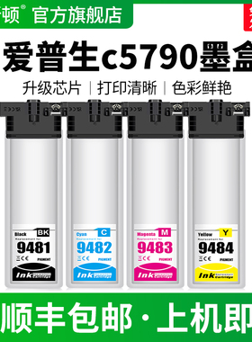 适用EPSON爱普生c5790墨盒9481 9482 9483 9484黑彩色专用墨袋WF-C5790a C5290a C5290打印机补充装四色通用