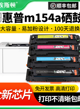 【顺丰】适用惠普m154a硒鼓m180n m181fw墨盒CF530A粉盒Laserjet pro hpm154nw彩色打印机hp205A芯片碳粉墨粉