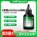 埃斯顿适用pantum奔图m6202nw碳粉通用激光打印机专用墨粉硒鼓加粉黑色6202nw m6200w 顺丰 pd213粉墨墨盒