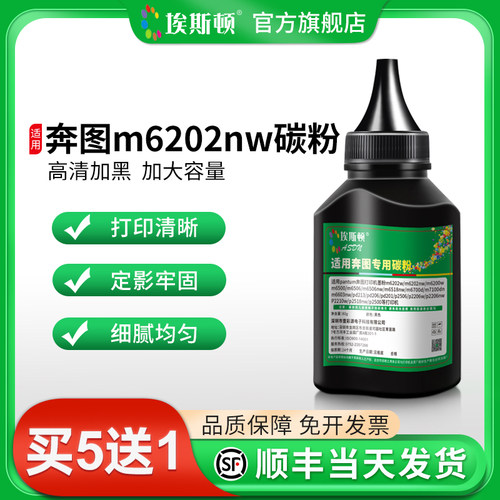 适用奔图m6202nw碳粉高清加黑