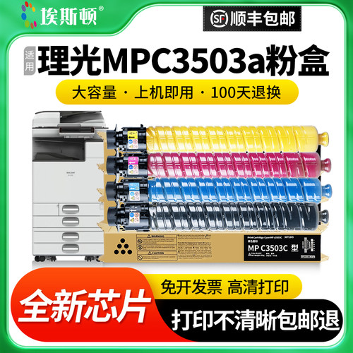 适用理光MPC3503打印机专用粉盒