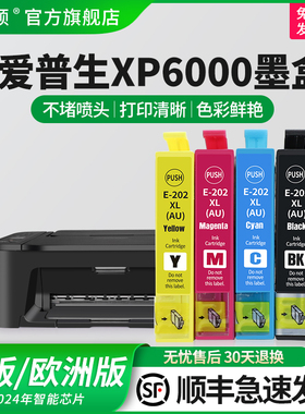 适用爱普生EPSON XP6000 XP6001 XP6005墨盒 XP-6000 XP-6001 XP-6005 XP-6100 XP-6105打印机油墨盒202XL