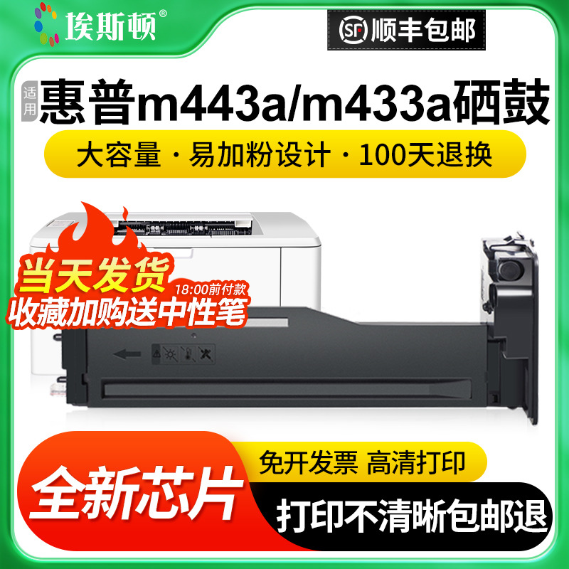 适用惠普M443A硒鼓M433A粉盒