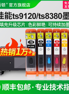 适用canon佳能TS8380 9120 8180 ts6120 6220打印机连供280/880墨盒TS9580 8280 9180 6180 TR7520可填充芯片