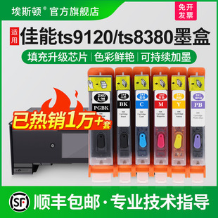 ts6120 6220打印机连供280 6180 9120 TR7520可填充芯片 9180 8180 8280 适用canon佳能TS8380 880墨盒TS9580