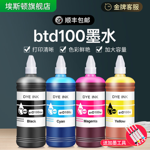 btd100墨水【加大容量】