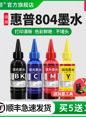 埃斯顿适用hp惠普804墨水黑彩色打印机ENVY6220 6222 7120 7820 7822 6230 6252 7130 7155墨盒喷墨可加油墨