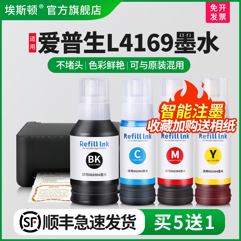 适用爱普生L4169墨水【买5送1】