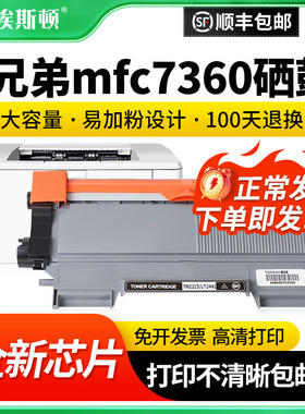 适用兄弟mfc7360硒鼓dcp7057 TN2225 2215粉盒m7450f激光打印机墨盒LJ2400 2240m7650d 7060D lt2441晒鼓碳粉