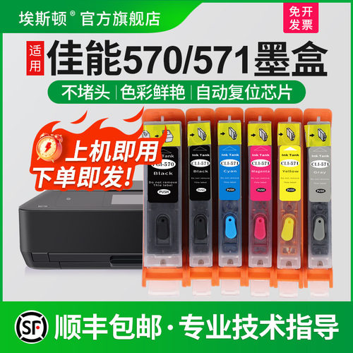 适用佳能570/571墨盒上机即用