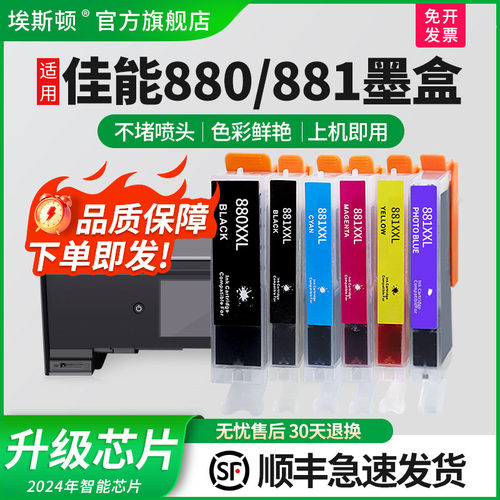 适用佳能880/881打印机专用墨盒