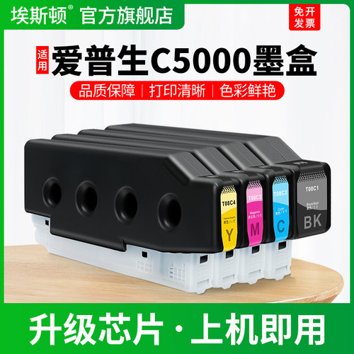 C5000专用墨盒【上机即用】