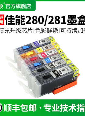 适用canon佳能280/281墨盒TS8120 8220 5120 9120 ts9520打印机ts6120 9521 6220 TR8520 7520可填充加墨连供