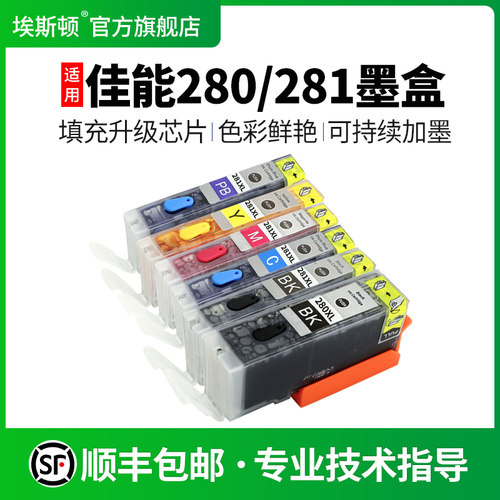 适用佳能280/281墨盒上机即用