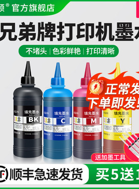 【顺丰】适用brother兄弟牌打印机4四色墨水t425w BT6009 5009 B60 DCP-T500 310 510 710w黑彩色连供非原装