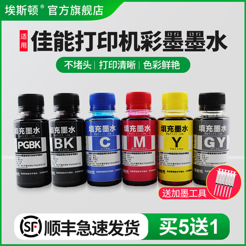适用佳能打印机彩色墨水/买5送1
