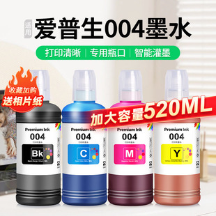 L3153 补充液黑彩色喷墨墨汁通用四色补充装 L3156 3150打印机专用墨仓式 L3158 适用EPSON爱普生004墨水L3151