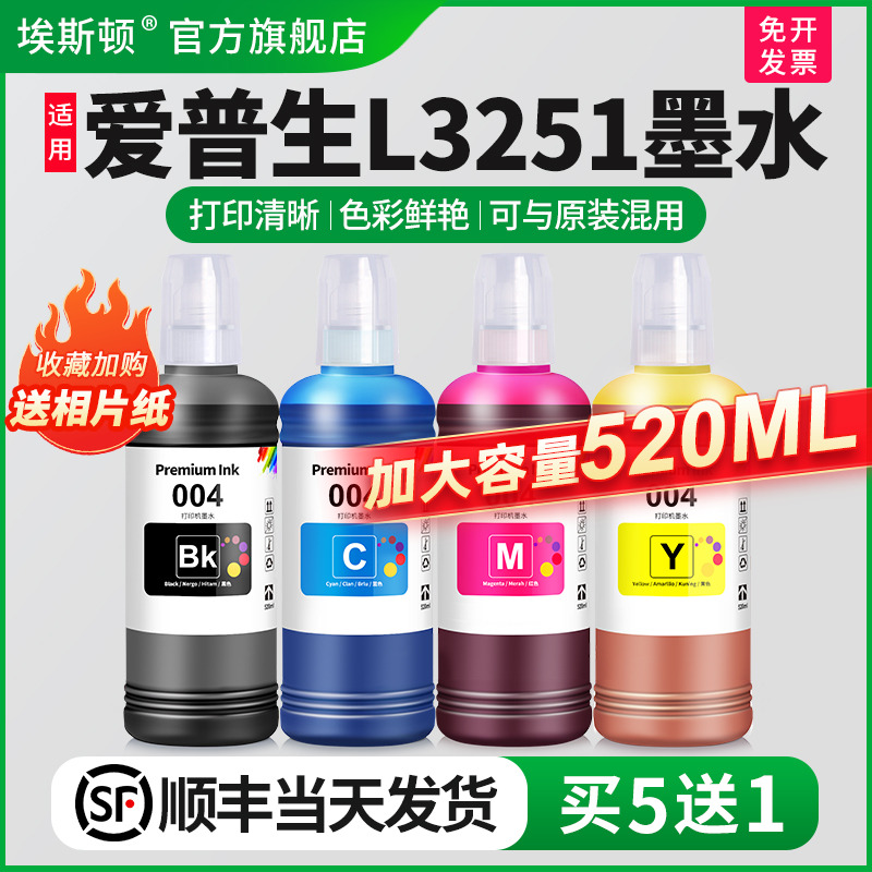 适用爱普生L3251墨水【买5送1】