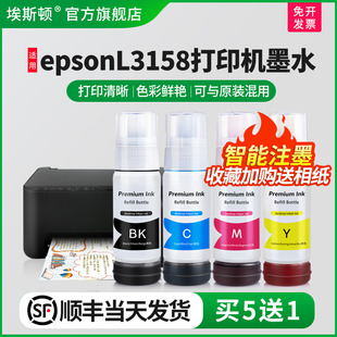 家用004专用补充装 打印机黑彩四色喷墨墨仓式 顺丰 液照片连供填充非原装 埃斯顿适用epsonL3158打印机墨水