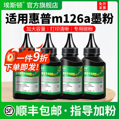 m126a硒鼓碳粉【高清加黑型】