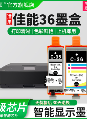 埃斯顿36墨盒 适用佳能ip110 tr150 ip100墨盒canon打印机110墨盒35墨盒cli36墨盒便携式非原装带芯片墨水盒