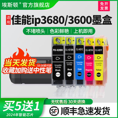 适用佳能IP3680IP3600打印机墨盒