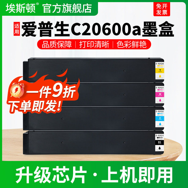 适用EPSON爱普生C20600a墨盒T02Q1黑色WF-C20600c C20600打印机T02Q2 T02Q3 T02Q4彩色专用墨水盒非原装四4色