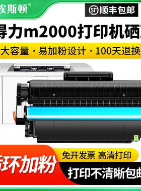 适用Deli得力m2000打印机硒鼓m2000dw m2000dnw m2000w激光打印机专用易加粉墨粉盒复印机黑色墨盒碳粉盒通用