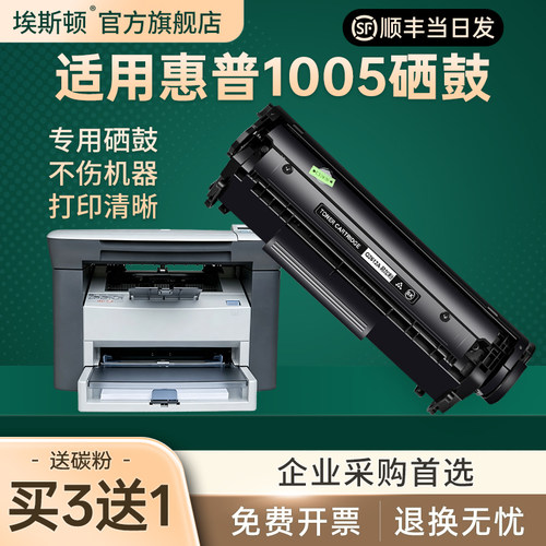 1005专用硒鼓【买3送1】