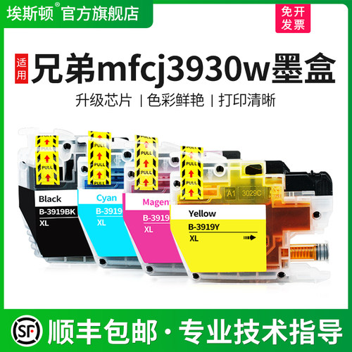 适用兄弟mfcj3930w墨盒上机即用