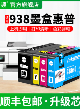938墨盒适用HP惠普OfficeJet Pro 9720 9110黑色9730 9120 9130打印机彩色墨水盒墨仓式四色通用补充液非原装
