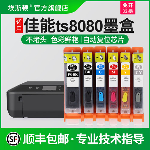 适用佳能TS8080墨盒上机即用
