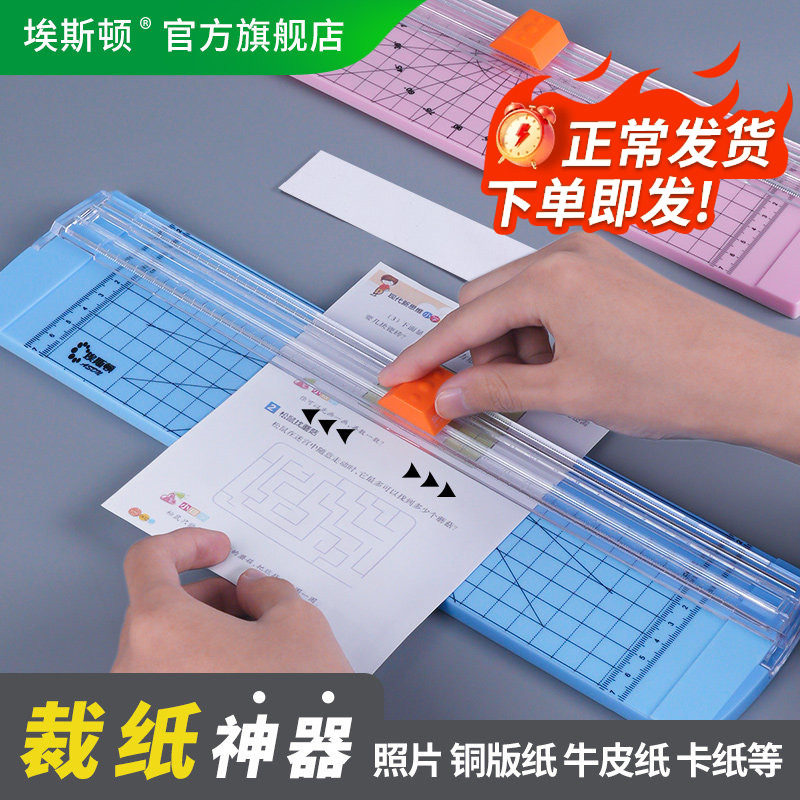 埃斯顿简易家用裁纸机手动照片切纸机小型办公A4切割机纸张切纸刀相片纸滑动便携裁纸刀器双向刀头迷你多功能
