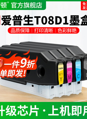 适用EPSON爱普生T08D1墨盒T08D2 T08D3 T08D4一体机彩色专用墨水盒AM-C4000a打印机黑色墨汁非原装四色补充液