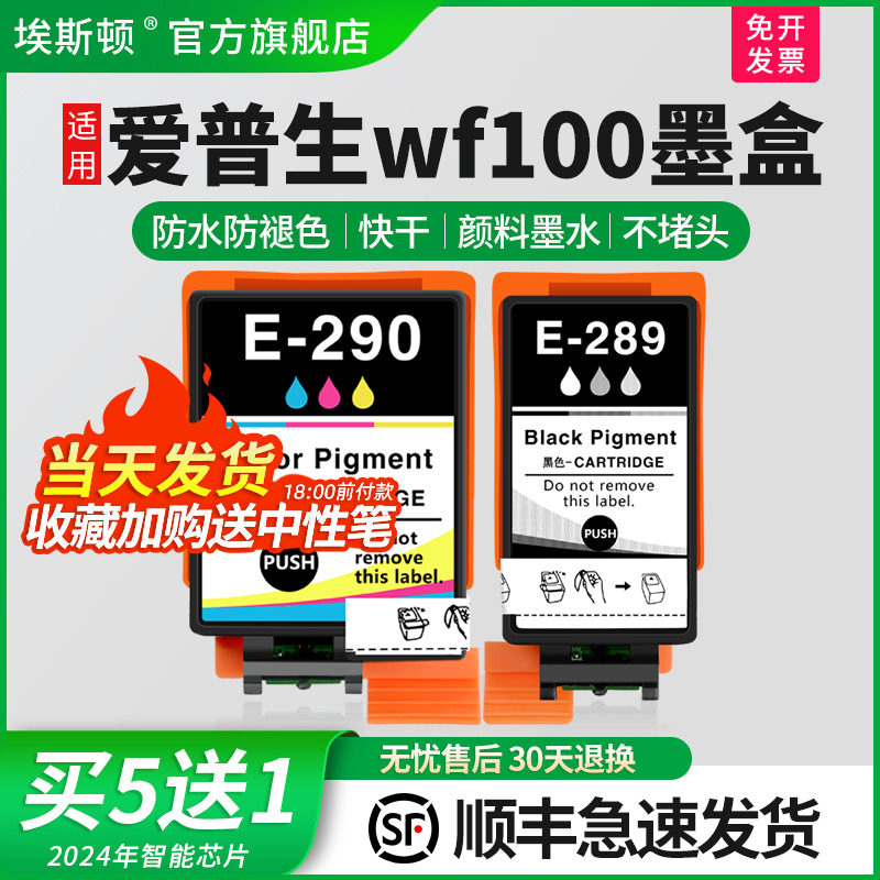 【顺丰】适用epson爱普生wf100 wf110墨盒黑色T289彩色T290颜料便携式打印机T2950维护箱墨水盒非原装wf-100