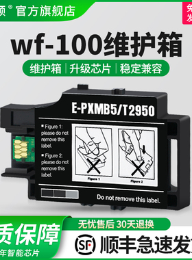 【顺丰】wf-100维护箱 适用epson爱普生T289黑色T290彩色墨盒T2950便携式打印机爱普森WF-110非原装芯片墨水