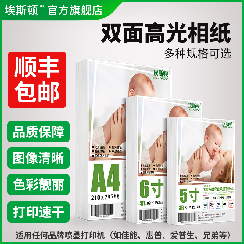 双面高光相纸【双面打印】