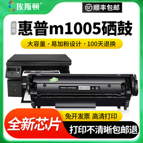 适用惠普惠普m1005硒鼓加粉简单