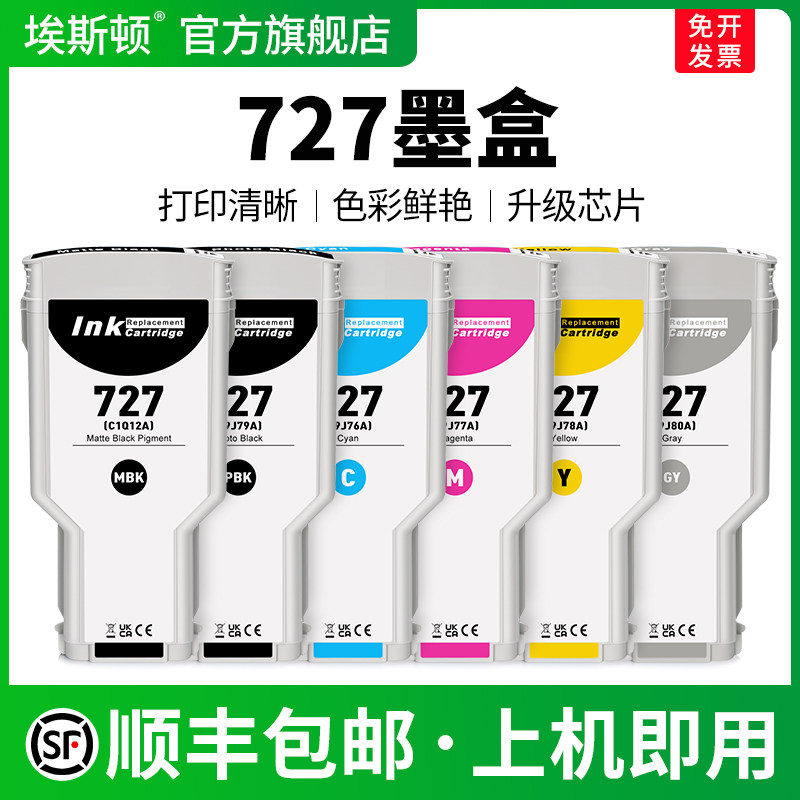 727墨盒适用HP惠普黑色彩色专用t1500 t1530 t2500 t2530 t930 t920绘图仪宽幅打印机补充液非原装六6色通用