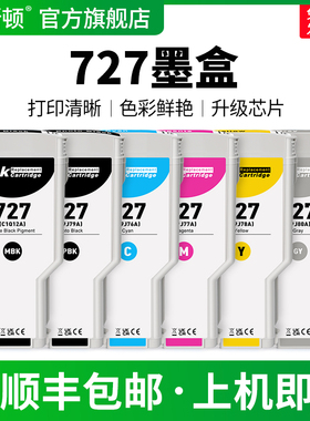 727墨盒适用HP惠普黑色彩色专用t1500 t1530 t2500 t2530 t930 t920绘图仪宽幅打印机补充液非原装六6色通用