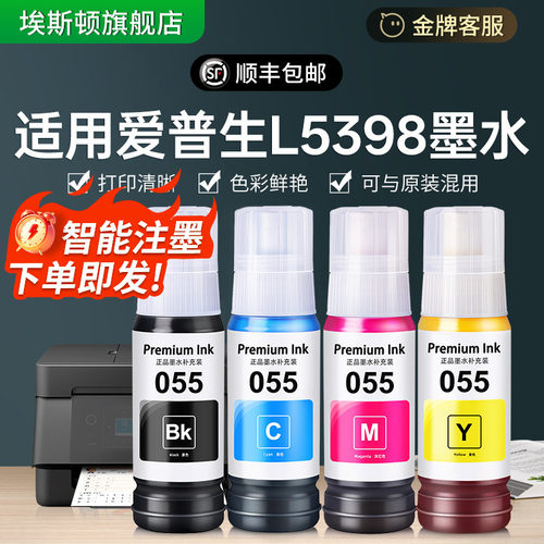 适用爱普生055墨水【智能加墨】