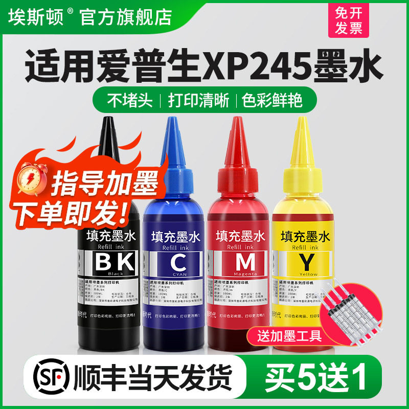 【顺丰】适用epson爱普生XP245墨水XP-2100 XP-442 WF-7710 7720 3720 2651 7610打印机连供四彩色补充装通用