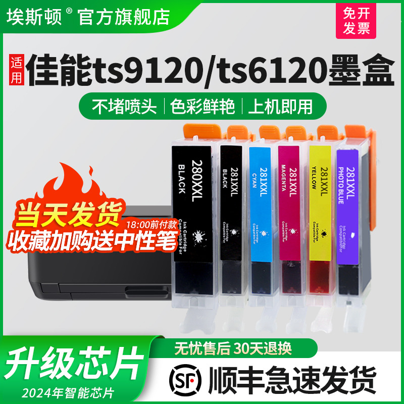 适用佳能TS9120TS6120打印机墨盒